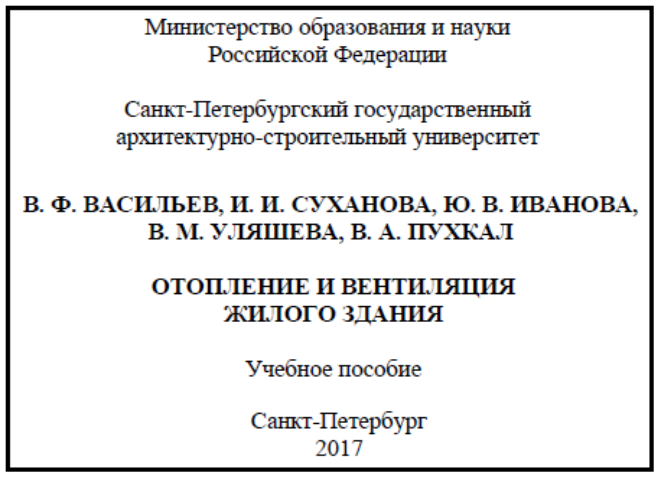 Курсовая работа по теме Отопление здания